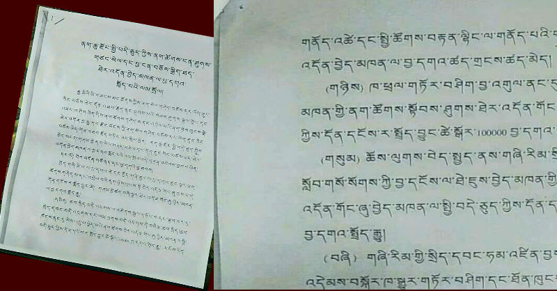 ནག་ཚོགས་སྟོབས་ཤུགས་ཀྱི་ཉེས་གསོག་གྱོད་གཞིའི་ཁུངས་སྣེ་ཐེར་འདོན་བྱེད་དགོས་རྒྱུའི་སྐོར་གྱི་ལྗོངས་སྤྱི་བདེ་ཐིང་གི་བརྡ་ཁྱབ། ངོ་བཤུས། རྒྱལ་སྤྱིའི་བོད་ཀྱི་ཆ་འཕྲིན།