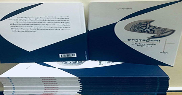 རྩོམ་པ་པོ་ཁྲོ་གཏུམ་གྱི་སྙན་ངག་ཕྲན་བཤད་དེབ་དབུ་འབྱེད་བྱས་པ།