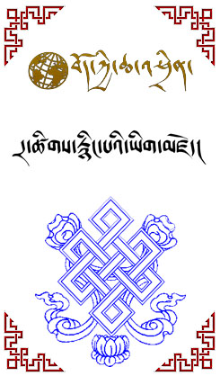 དྲ་ཚིགས་རྙིང་པའི་ཡིག་མཛོད།